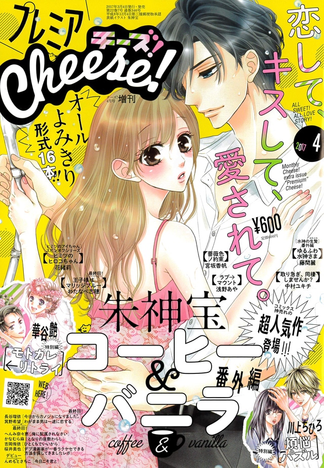プレミアCheese!4月号