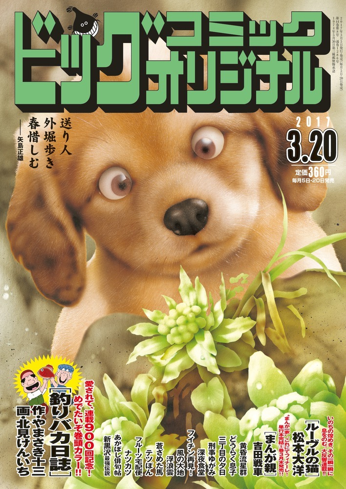 ビッグコミックオリジナル6号
