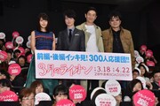 「『3月のライオン』前編・後編イッキ見試写会」の様子。左から有村架純、神木隆之介、伊勢谷友介、大友啓史。