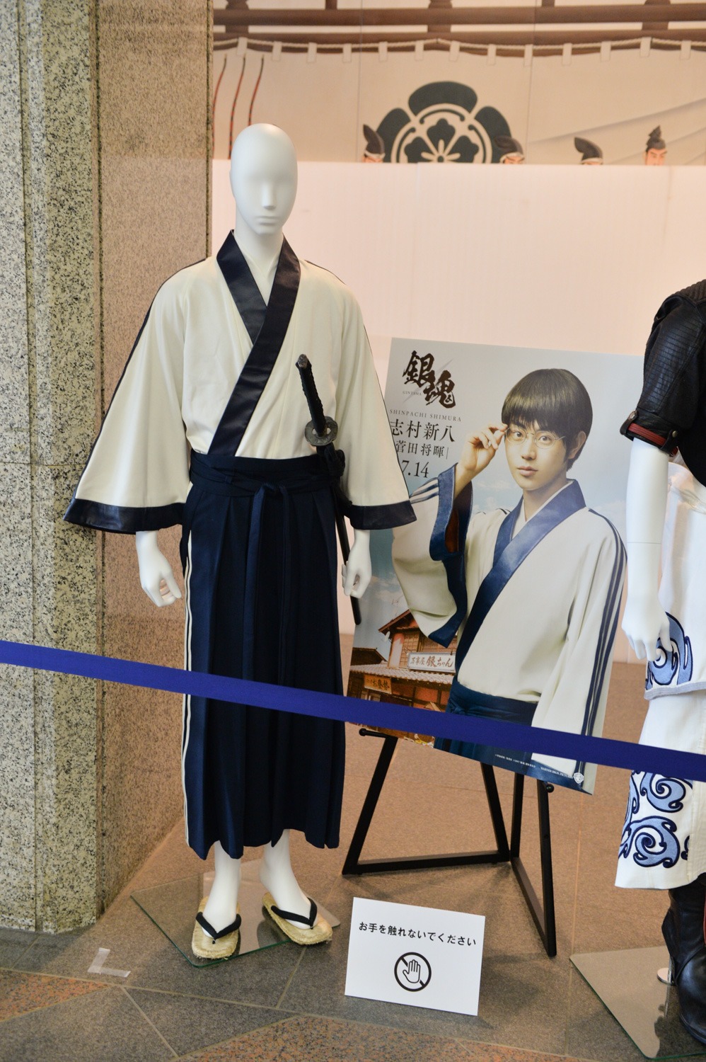 実写映画の志村新八の衣装。