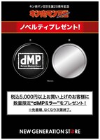 「キン肉マン2世 NEW GENERATION STORE」でもらえるノベルティ。