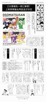 「第27回おそま通信」