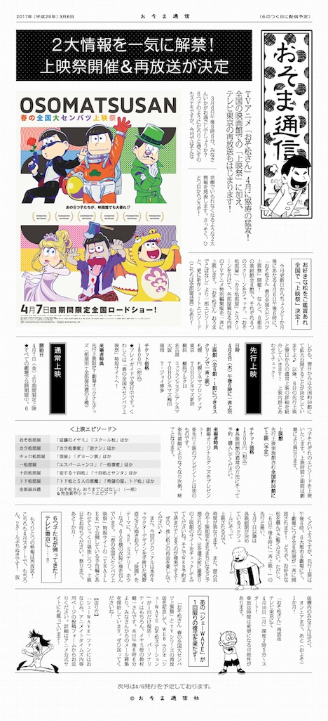 「第27回おそま通信」