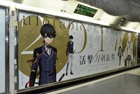 JR新宿駅の東口改札内の北通路に掲示されている、テレビアニメ「活撃 刀剣乱舞」の大型ポスター。