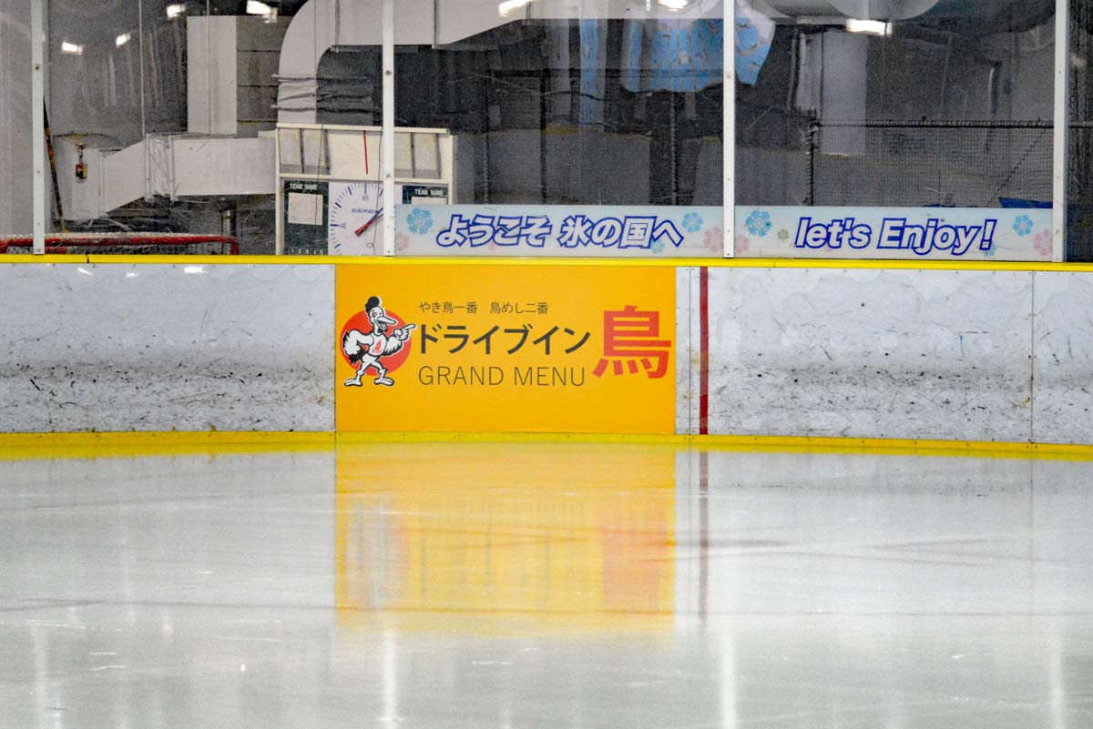 スケートリンクの壁面に掲出された「ドライブイン鳥」の広告。