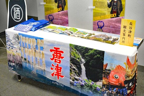 「出張はせつ観光案内所」の様子。