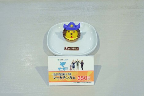 「マッカチンガム」