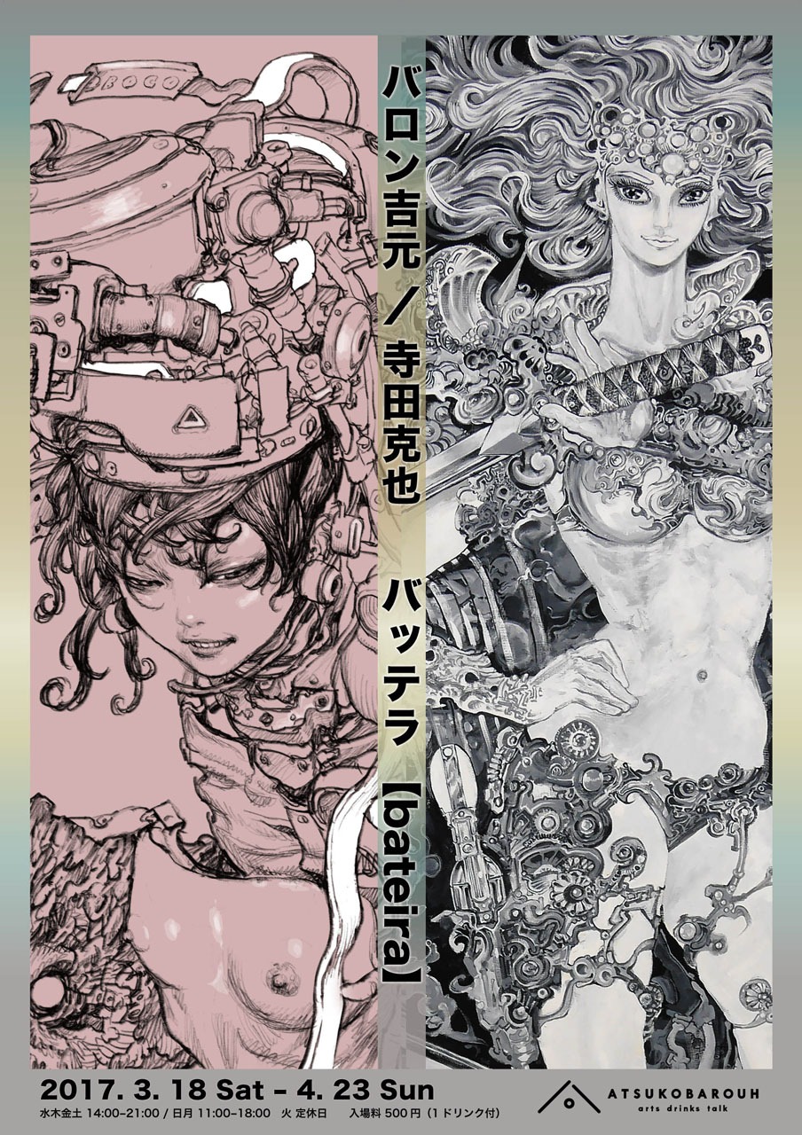 「バロン吉元／寺田克也 バッテラ[bateira]」展のチラシ。