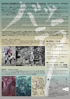 「バロン吉元／寺田克也 バッテラ[bateira]」展のチラシ裏面。