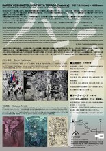 「バロン吉元／寺田克也 バッテラ[bateira]」展のチラシ裏面。