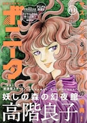 月刊ミステリーボニータ4月号