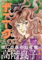 月刊ミステリーボニータ4月号