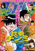月刊少年マガジン4月号