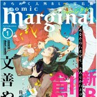 人外BLの宝石箱や!文善やよひ、私屋カヲルら参加の人外BL専門誌が創刊