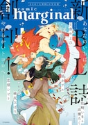 comic marginalビジュアル