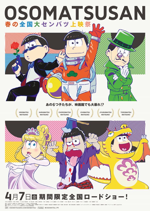 「おそ松さん 春の全国大センバツ上映祭」ビジュアル