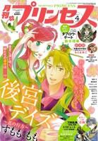 月刊プリンセス4月号