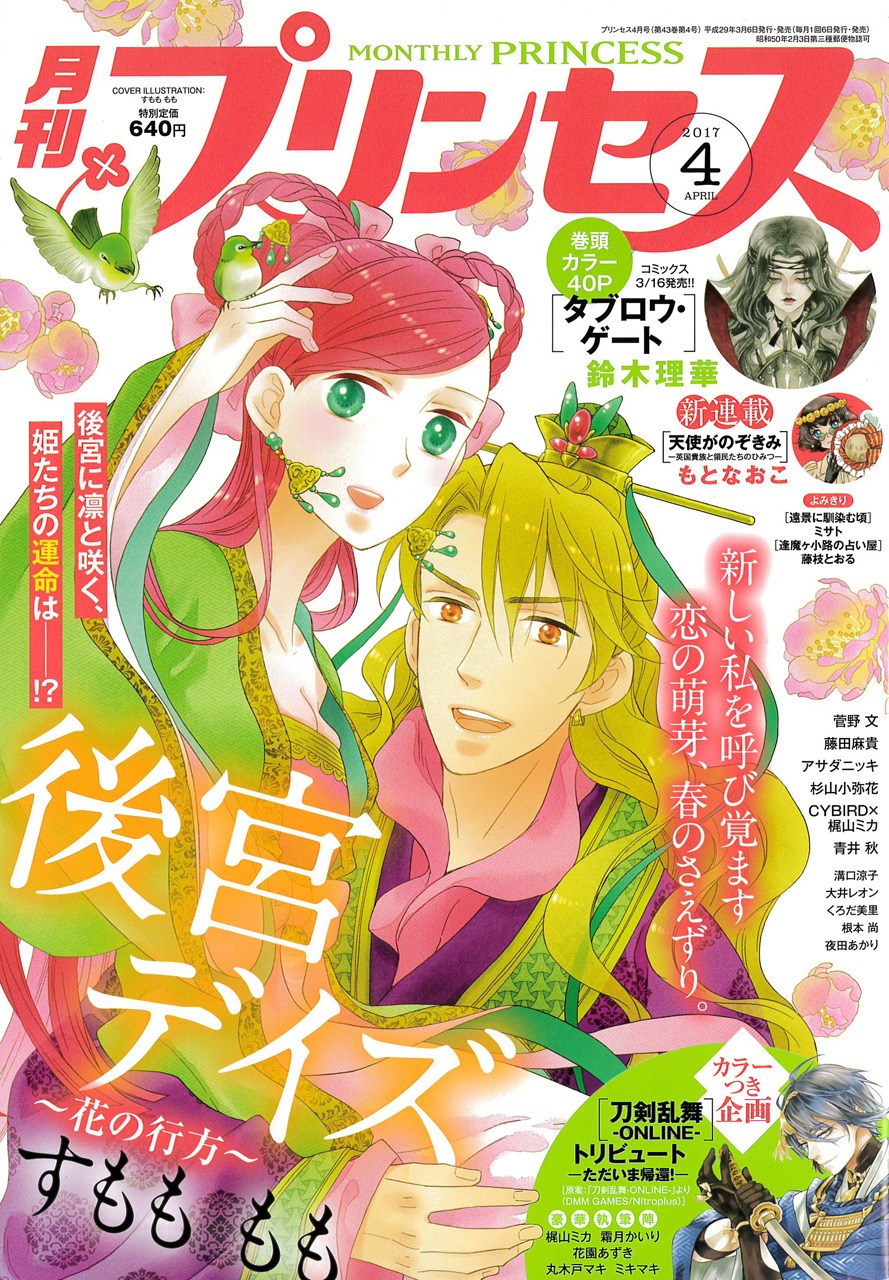 月刊プリンセス4月号