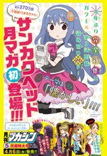 サンカクヘッドの新作読み切り予告ページ。