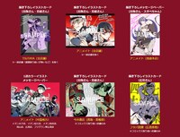 「四十七大戦」1巻の特典一覧。