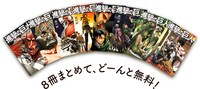 「進撃の巨人」1～8巻