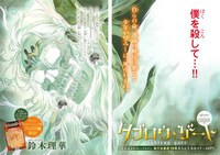 巻頭カラー「タブロウ・ゲート」扉ページ