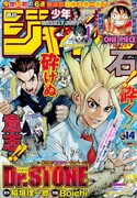 週刊少年ジャンプ14号