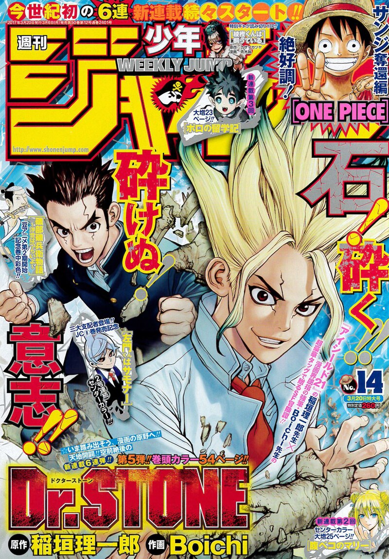週刊少年ジャンプ14号
