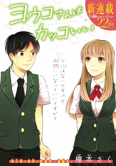 「ヨウコさんはカッコいい」の扉ページ。