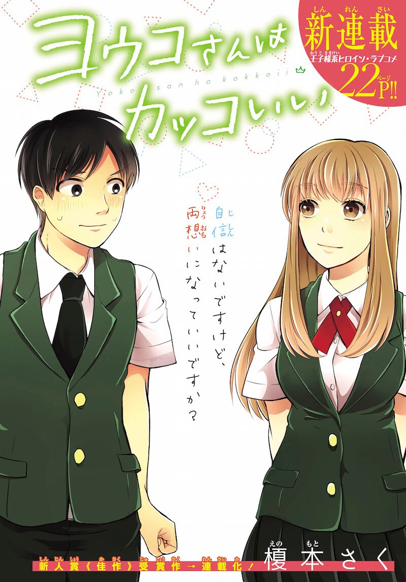 「ヨウコさんはカッコいい」の扉ページ。