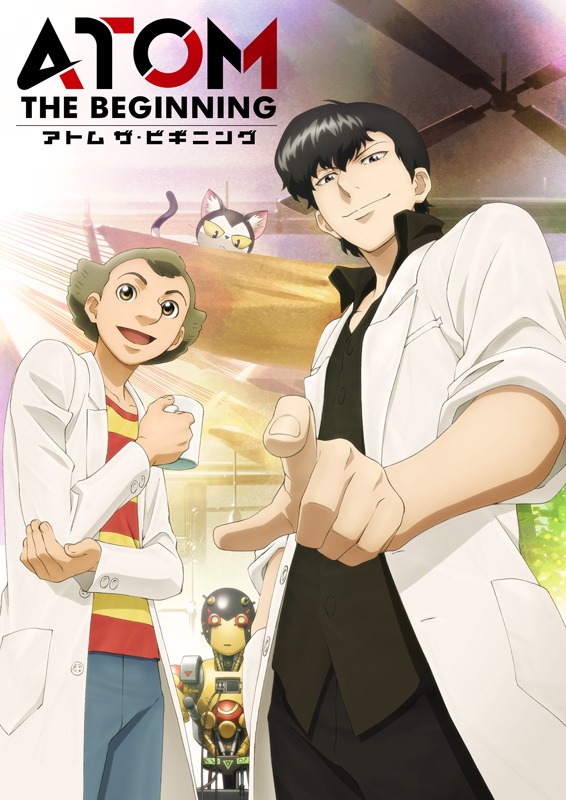 「アトム ザ・ビギニング」キービジュアル