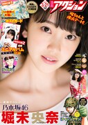 漫画アクション6号