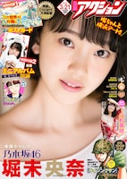 漫画アクション6号