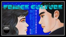 「FRINGE CULTURE 第六夜『バロン吉元の破天荒な世界』」バナー
