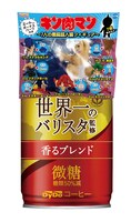 「ダイドーブレンド 香るブレンド微糖 世界一のバリスタ監修」