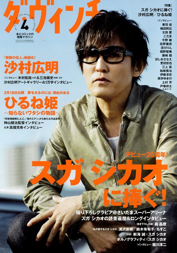 ダ・ヴィンチ4月号
