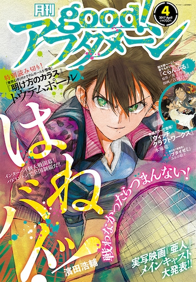 good!アフタヌーン4号