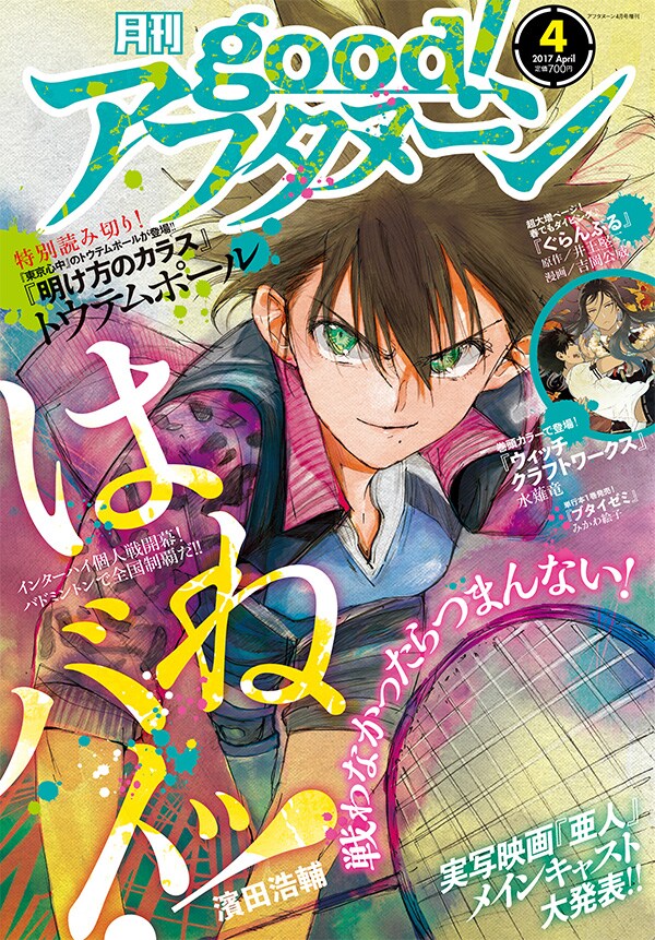 good!アフタヌーン4号