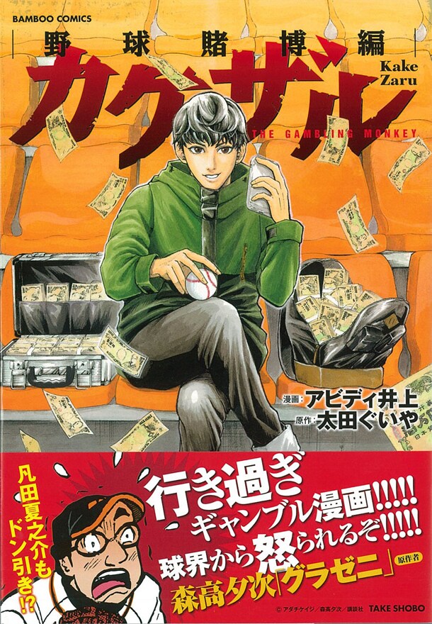 「カケザル」帯付き