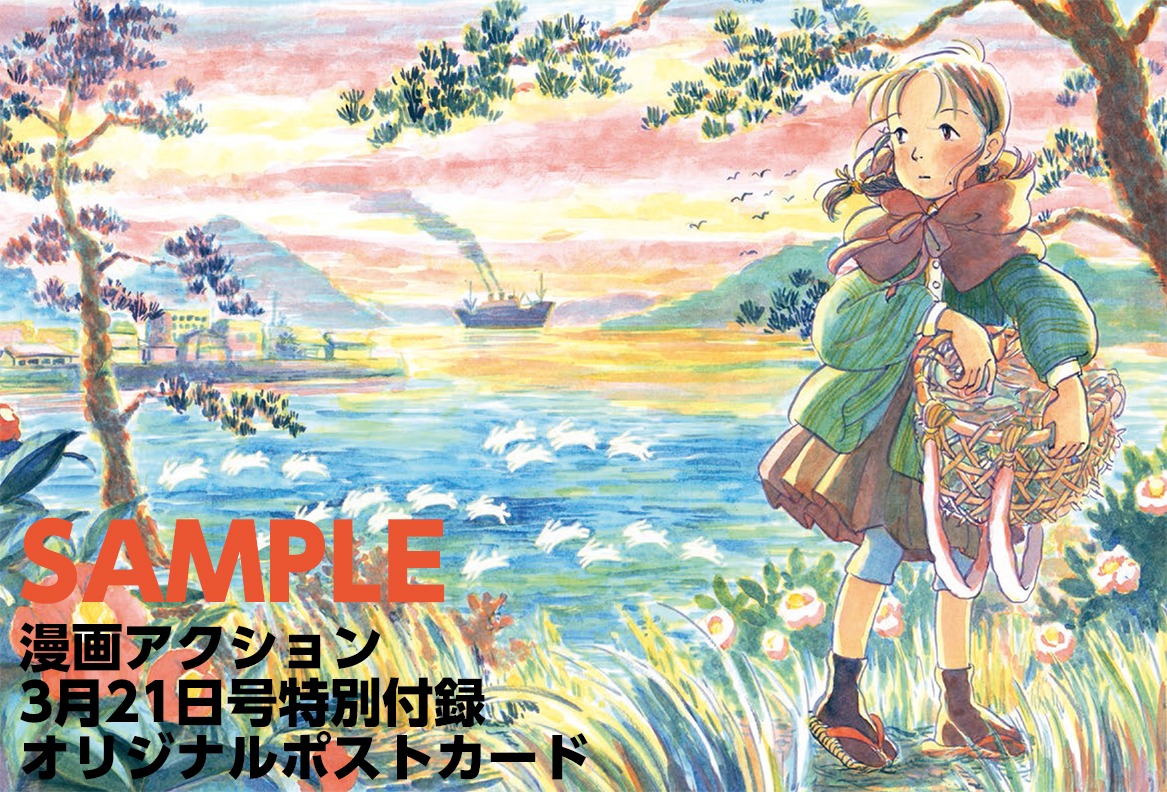 「この世界の片隅に」ポストカード