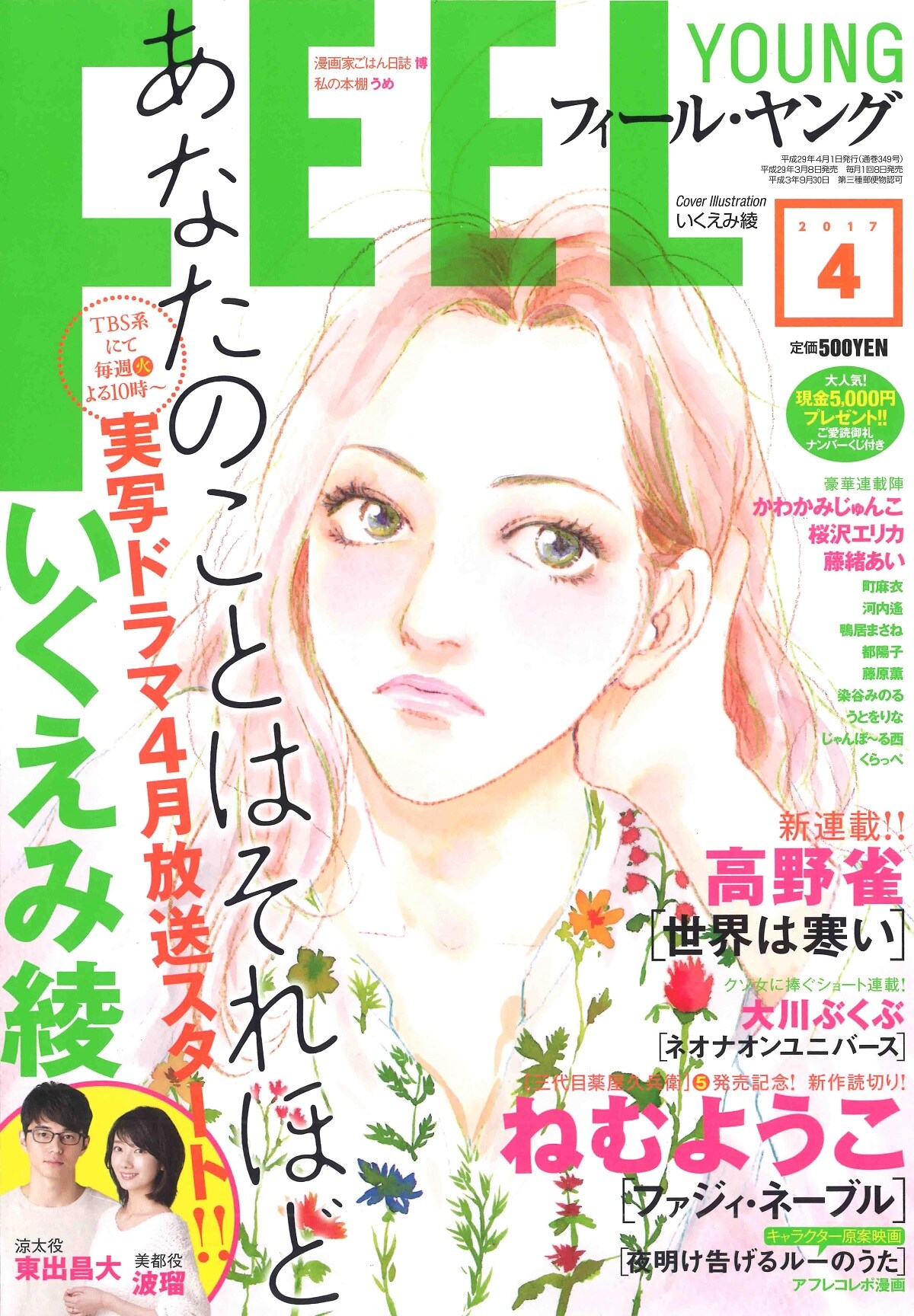 フィール・ヤング4月号