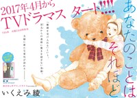 いくえみ綾「あなたのことはそれほど」カラー扉