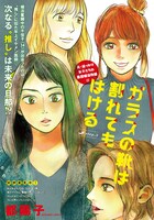 都陽子「ガラスの靴は割れてもはける」カラー扉