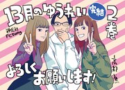 「13月のゆうれい」2巻書店用POP