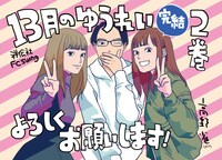 「13月のゆうれい」2巻書店用POP