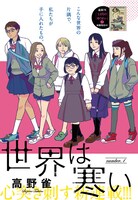 「世界は寒い」カラー扉