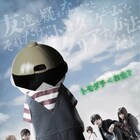 「トモダチゲーム」ドラマは4月放送!ライバルチームに浦上晟周、財木琢磨ら