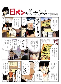 日ペンの美子ちゃん 初の展示イベント開催 初代 6代目までの原稿を展示 コミックナタリー