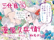 「三代目薬屋久兵衛」5巻 書店用ポップ