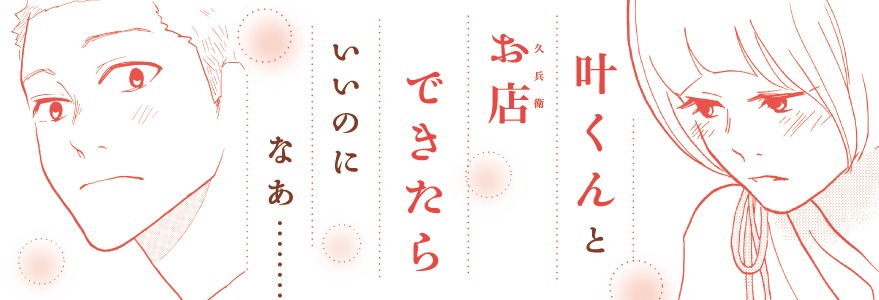 「三代目薬屋久兵衛」5巻 帯